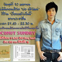  ปอ อธิวัฒน์  เจ้าของเพลง ไม่ได้มีแค่นั้น 