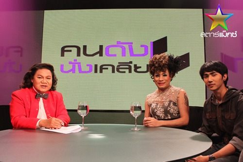 "คนดังนั่งเคลียร์"รายการที่กำลังมาแรง ณ บัดนาว