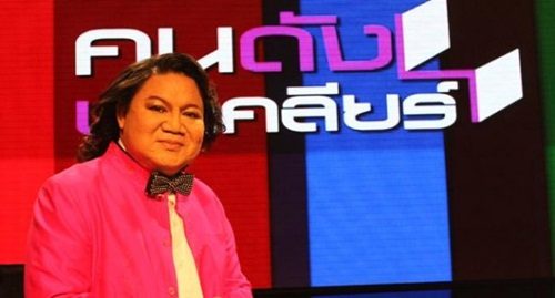 "คนดังนั่งเคลียร์"รายการที่กำลังมาแรง ณ บัดนาว