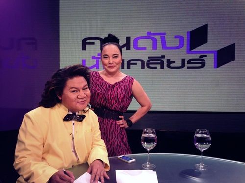 "คนดังนั่งเคลียร์"รายการที่กำลังมาแรง ณ บัดนาว