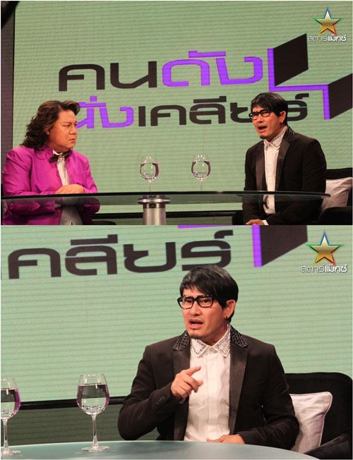 "คนดังนั่งเคลียร์"รายการที่กำลังมาแรง ณ บัดนาว