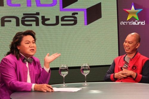 "คนดังนั่งเคลียร์"รายการที่กำลังมาแรง ณ บัดนาว