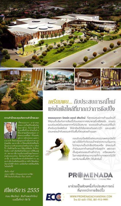 Promenada Resort Mall Chiang Mai