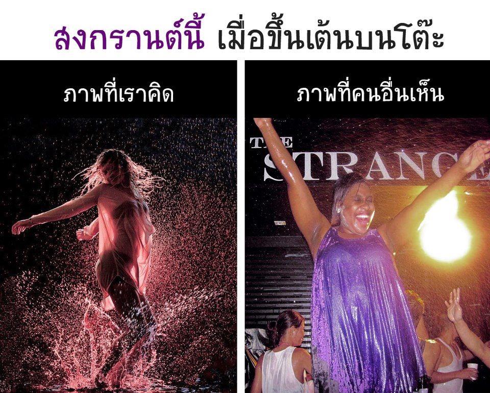 สงกรานต์คุณพร้อมที่ออกมาแด๊นซ์กันหรือยัง