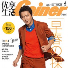 HanGeng @ Gainer Magazine April 2013
