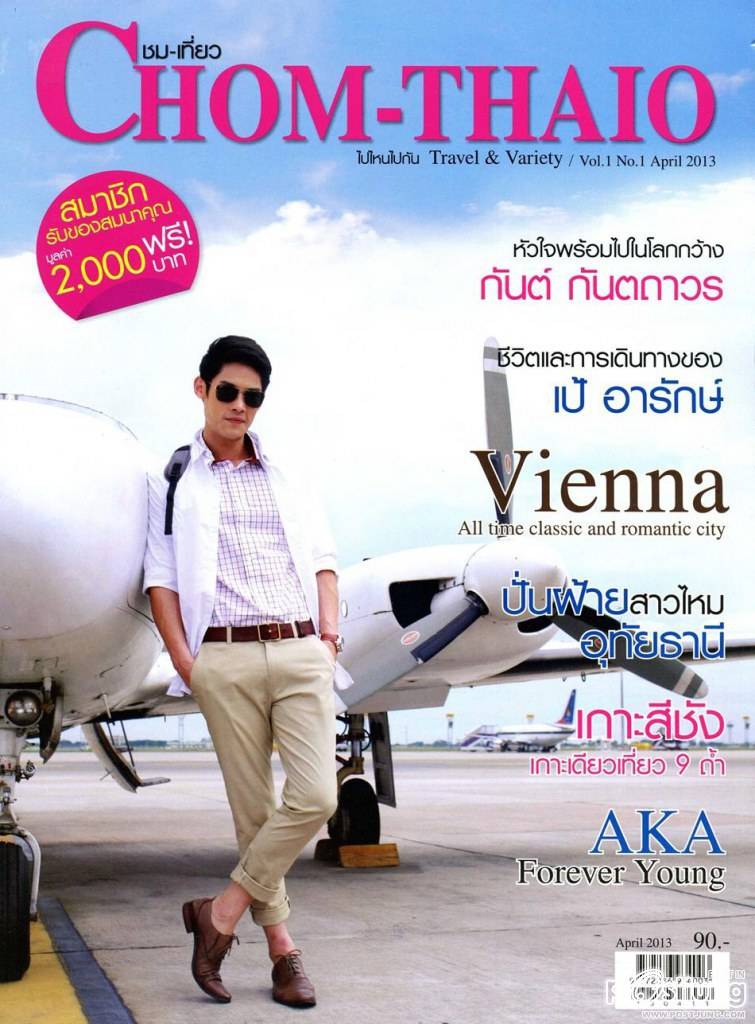 กันต์ กันตถาวร @ Chom-Thaio Magazine vol.1 no.1 April 2013