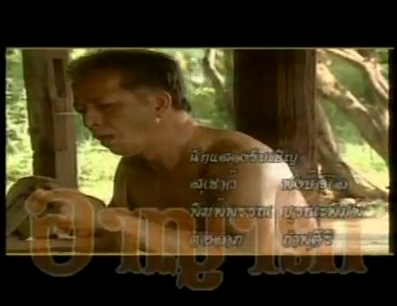 ตาน้อม คุณสุเชาว์ พงษ์วิไล