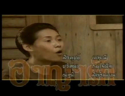 เอามาฝากเฉยๆ อาญารัก ช่อง 3