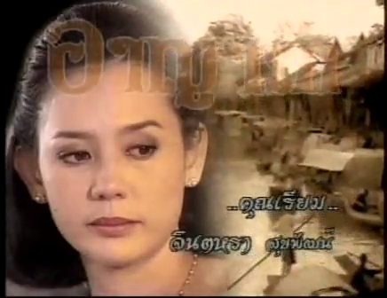 คุณเรียม ..คุณแหม่มจินตรา สุขพัฒน์