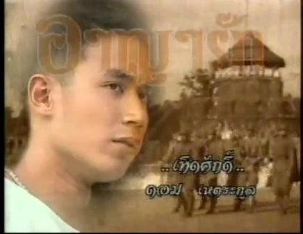 เอามาฝากเฉยๆ อาญารัก ช่อง 3