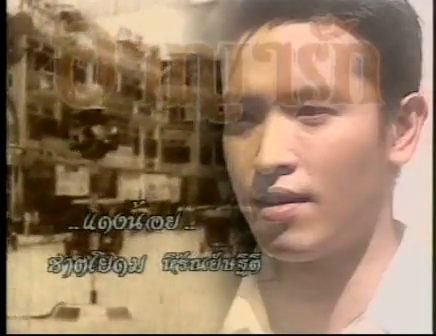 เอามาฝากเฉยๆ อาญารัก ช่อง 3
