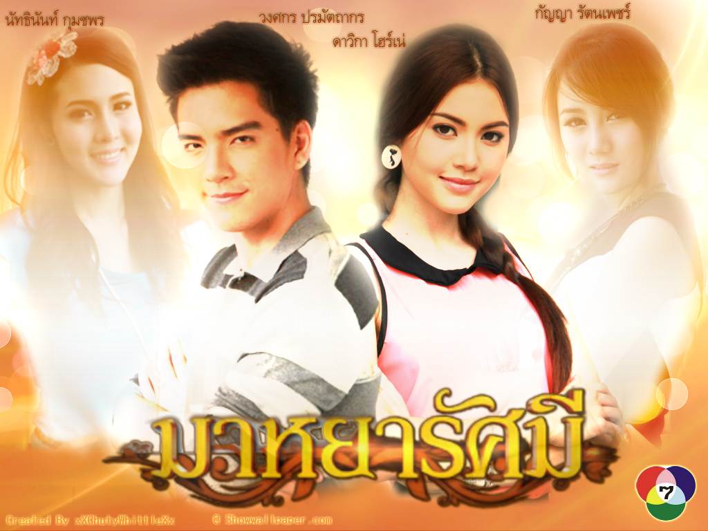 ผลงานละครของ ใหม่ ดาวิกา