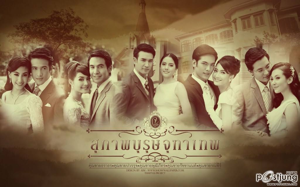 สุภาพบุรุษจุฑาเทพ