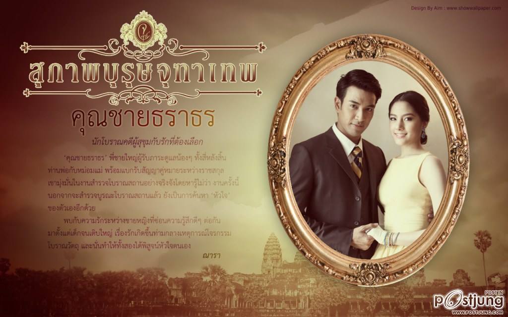 สุภาพบุรุษจุฑาเทพ