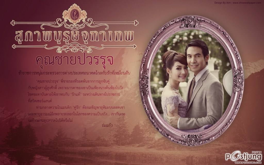 สุภาพบุรุษจุฑาเทพ