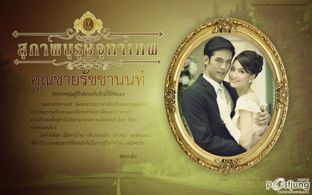 สุภาพบุรุษจุฑาเทพ