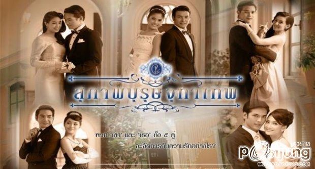 สุภาพบุรุษจุฑาเทพ