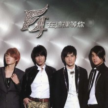 F4 ในปี  2013 - พวกคุณคิดถึงเค้ารึเปล่า?