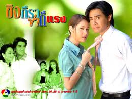 ใครยังจำละครละคร ขิงก็ราข่าก็แรง ช่อง7 เมื่อ7 ปีก่อน ใครจำบ้าง ใครดูบ้าง