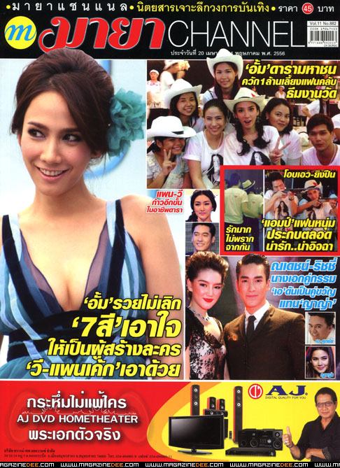 อั้ม พัชราภา  เตรียมเป็นผู้สร้างละครให้ช่อง 7 เริ่ดสุดด