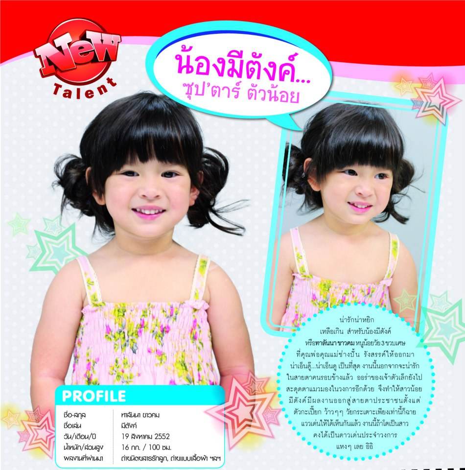 น้องมีตังค์