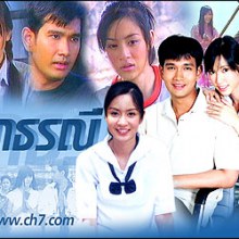 ใครเคยดูละครดังอย่าง ละคร อกธรณี ละครดังสุดฮิต เมื่อ 8 ปีก่อนนนบ้างงง