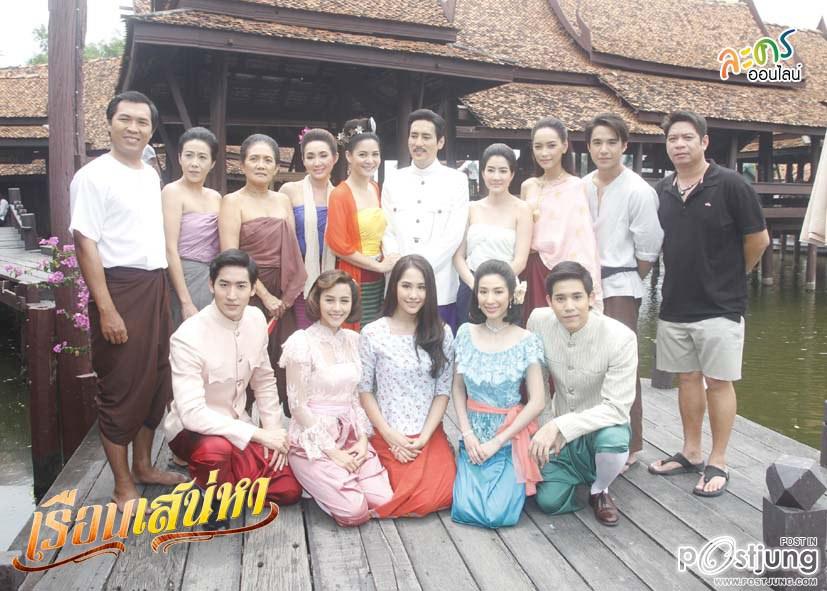 เรือนเสน่หา