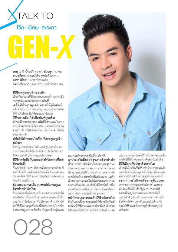 เปิดตัวนิตยสารวัยรุ่น GEN-X นิตยสารสำหรับวัยรุ่นพันธุ์ X