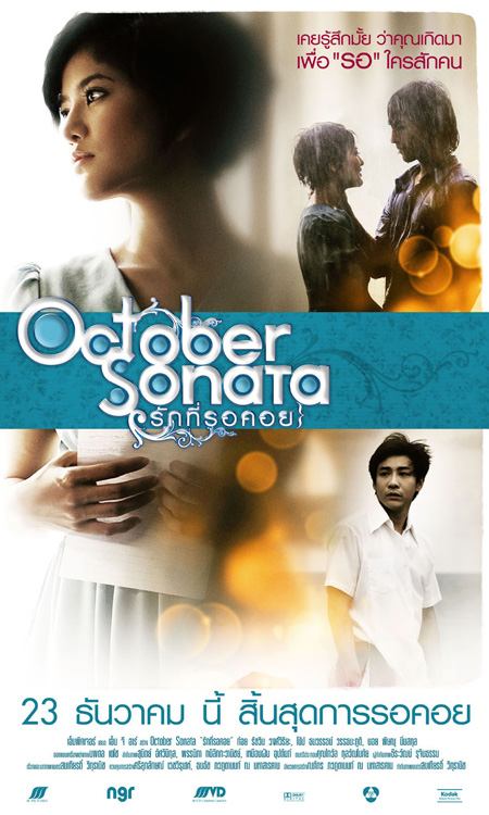 กรี๊ดด พี่โป๊ป ธนวรรธน์ กับบทเลิฟซีน จากหนัง October Sonata รักที่รอคอย