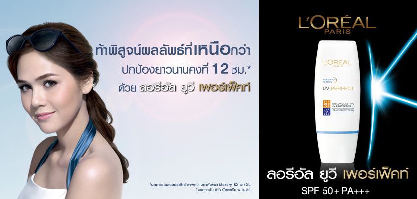 L'OREAL PARIS UV PERFECT