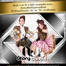 NJ'S Story Concert อยากไปแล้ว