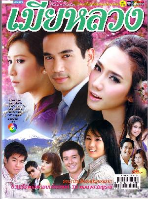 คิดถึง ละคร ของอั้ม