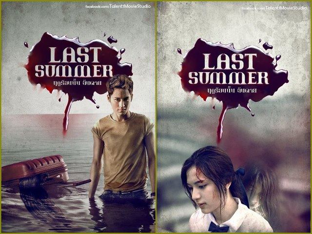 หนังใหม่ Last Summer ฤดูร้อนนั้น ฉันตาย !!!  เก้า ประกบ ปันปัน