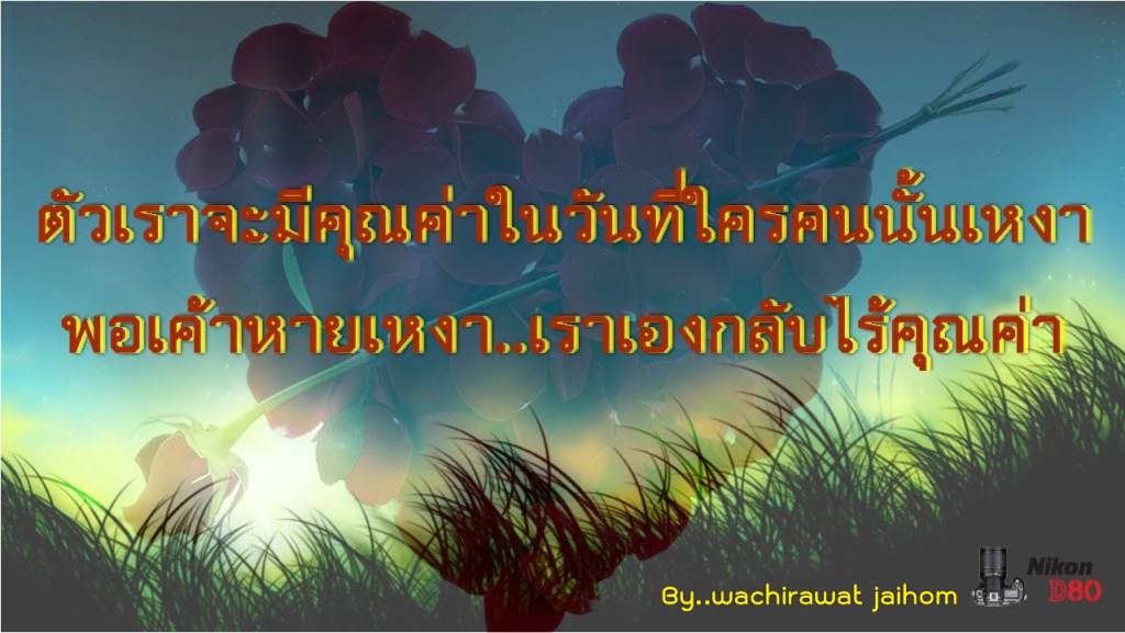 การจะมีรักใหม่..มันต้องใช้เวลา