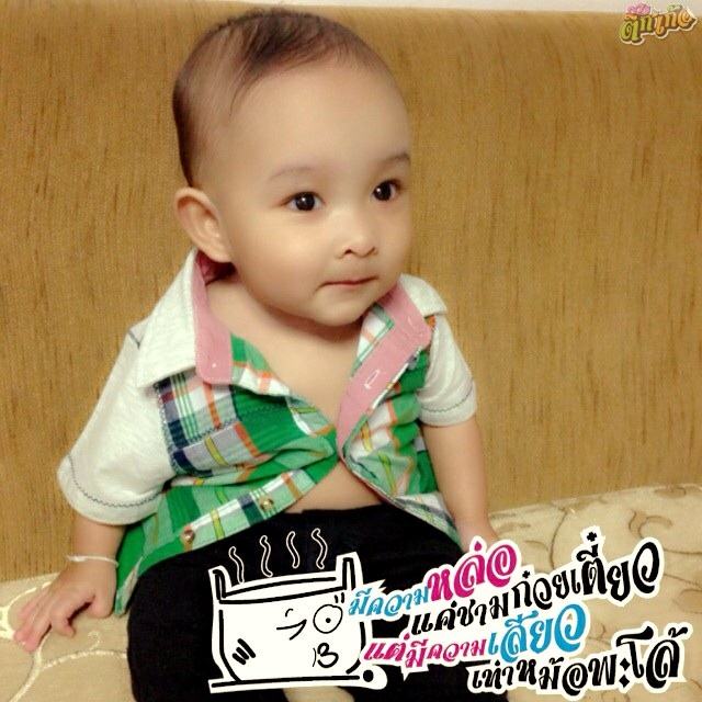 ขอหล่อบ้างไรบ้างคัฟฟฟ