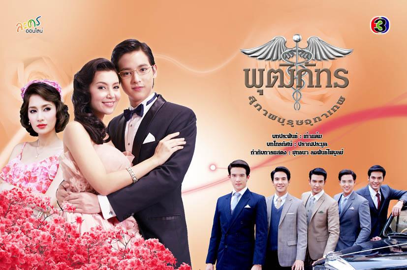 สุภาพบุรุษจุฑาเทพ ตอน คุณชายพุฒิภัทร