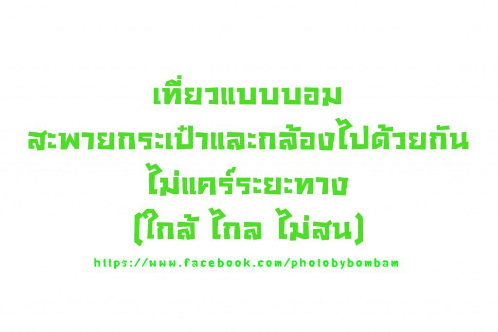 วัดพระพุทธบาทดอยโล้น จ.ตาก