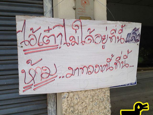 สมชาย หนีและสมชาย