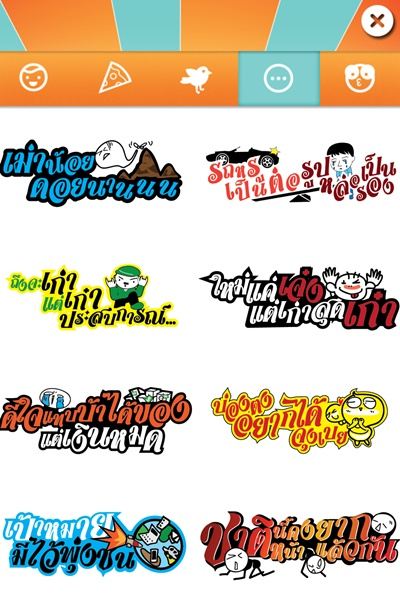 ติ๊กเก้อ แอพฯ แต่งรูปแนวสติ๊กเกอร์สิบล้อ เวอร์ชั่นใหม่ ข้อความโดนใจกว่าเดิม