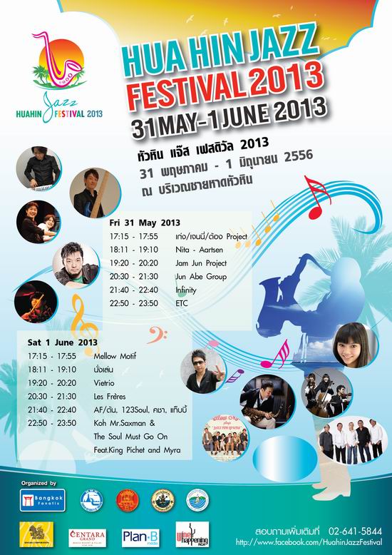 Huahin Jazz Festival 2013 เทศกาลดนตรีแจ๊สระดับโลก