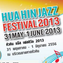 Huahin Jazz Festival 2013 เทศกาลดนตรีแจ๊สระดับโลก