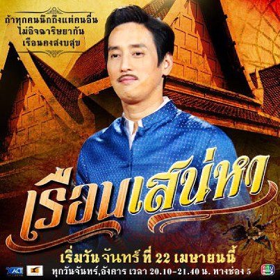 รักแท้หรือเสน่าหา (ประกอบละครเรือนเสน่หา)