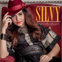 รักแท้หรือเสน่าหา (ประกอบละครเรือนเสน่หา)