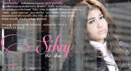 เธอคนเดิม (ประกอบละครบุหงาหน้าฝน)