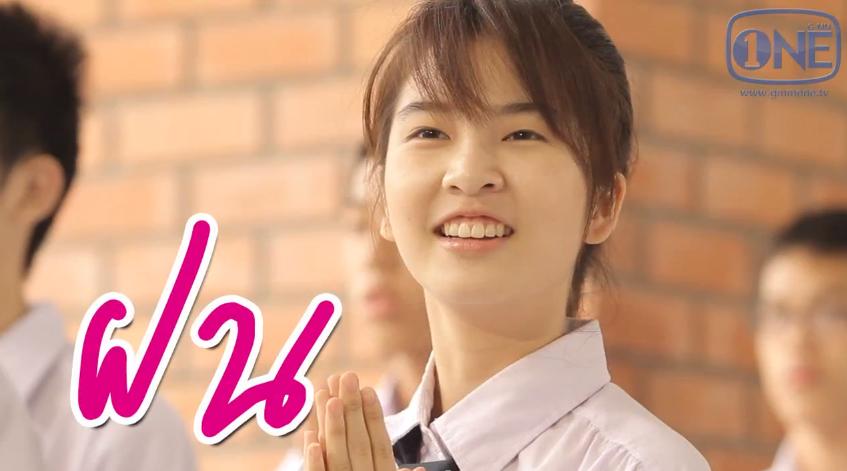 น้ำฝน ธนพัฒน์พิศาล ขาว หมวย หุ่นดี ตัวเล็ก