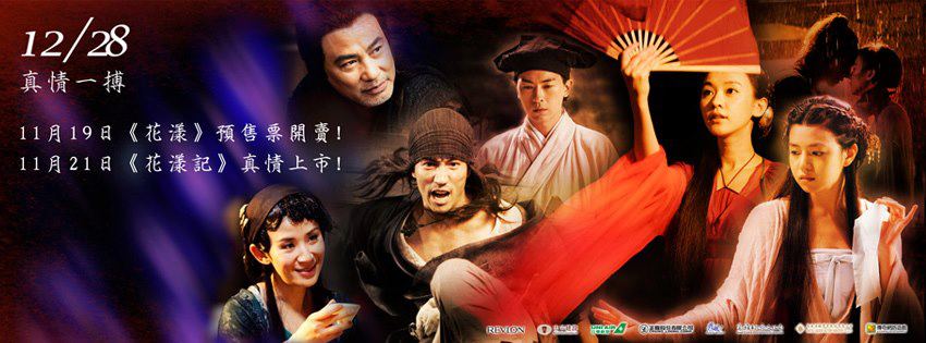 Ripples of Desire 花 漾 (2012)