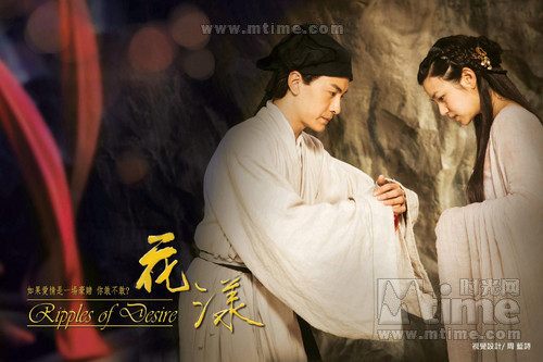 Ripples of Desire 花 漾 (2012)