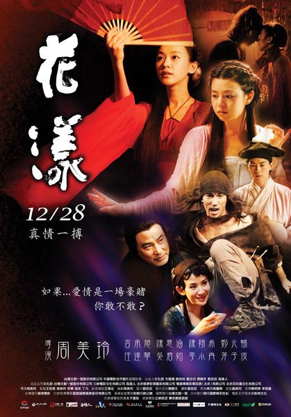 Ripples of Desire 花 漾 (2012)