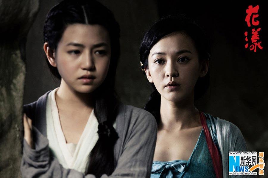 Ripples of Desire 花 漾 (2012)