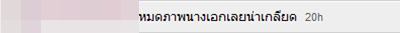 ไมค์ ออกโรงป้อง ญาญ่า หลังโดนว่ายิ้มกว้างน่าเกลียด